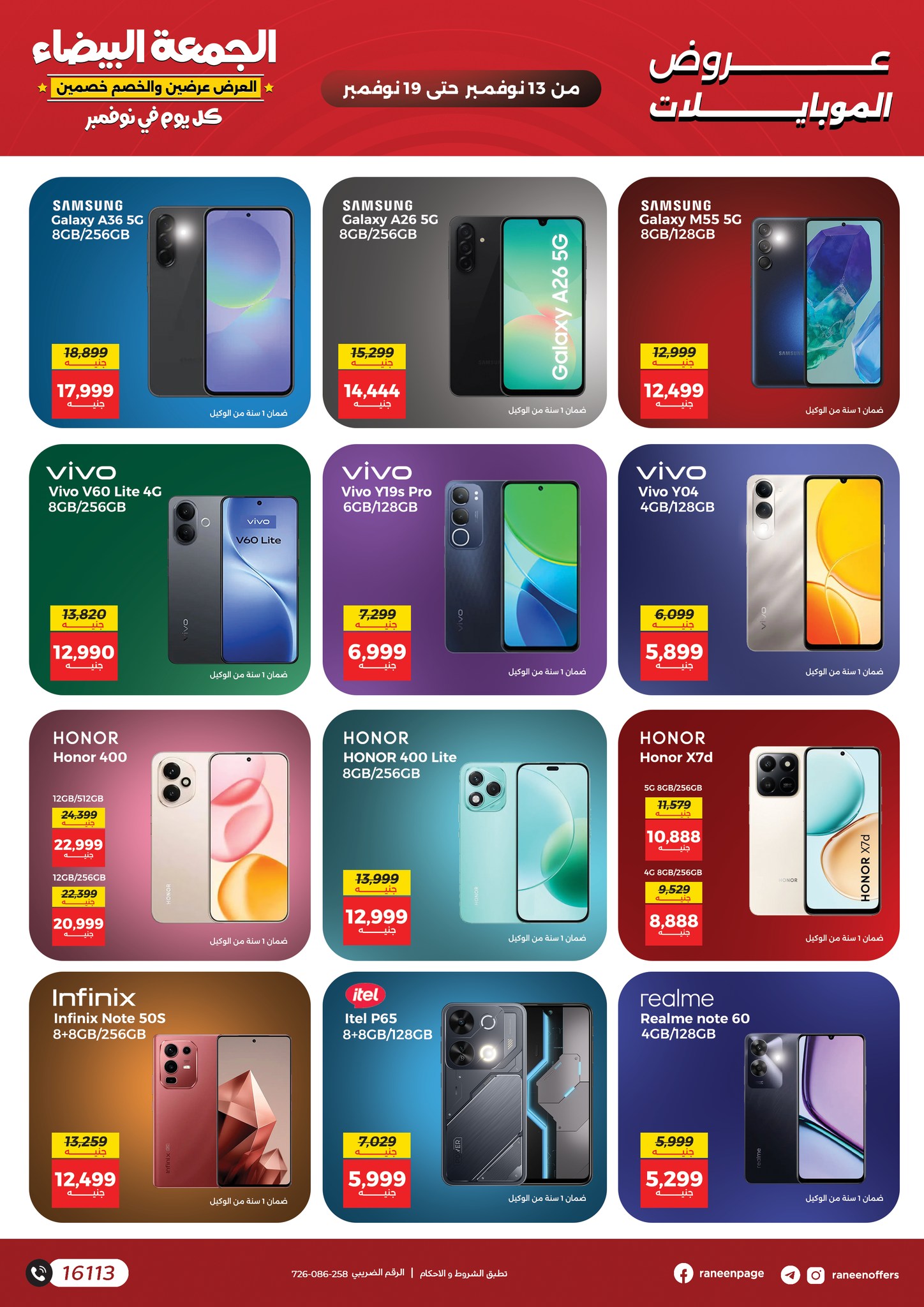 raneen offers from 11nov to 7nov 2025 عروض رنين من 11 نوفمبر حتى 7 نوفمبر 2025 صفحة رقم 59